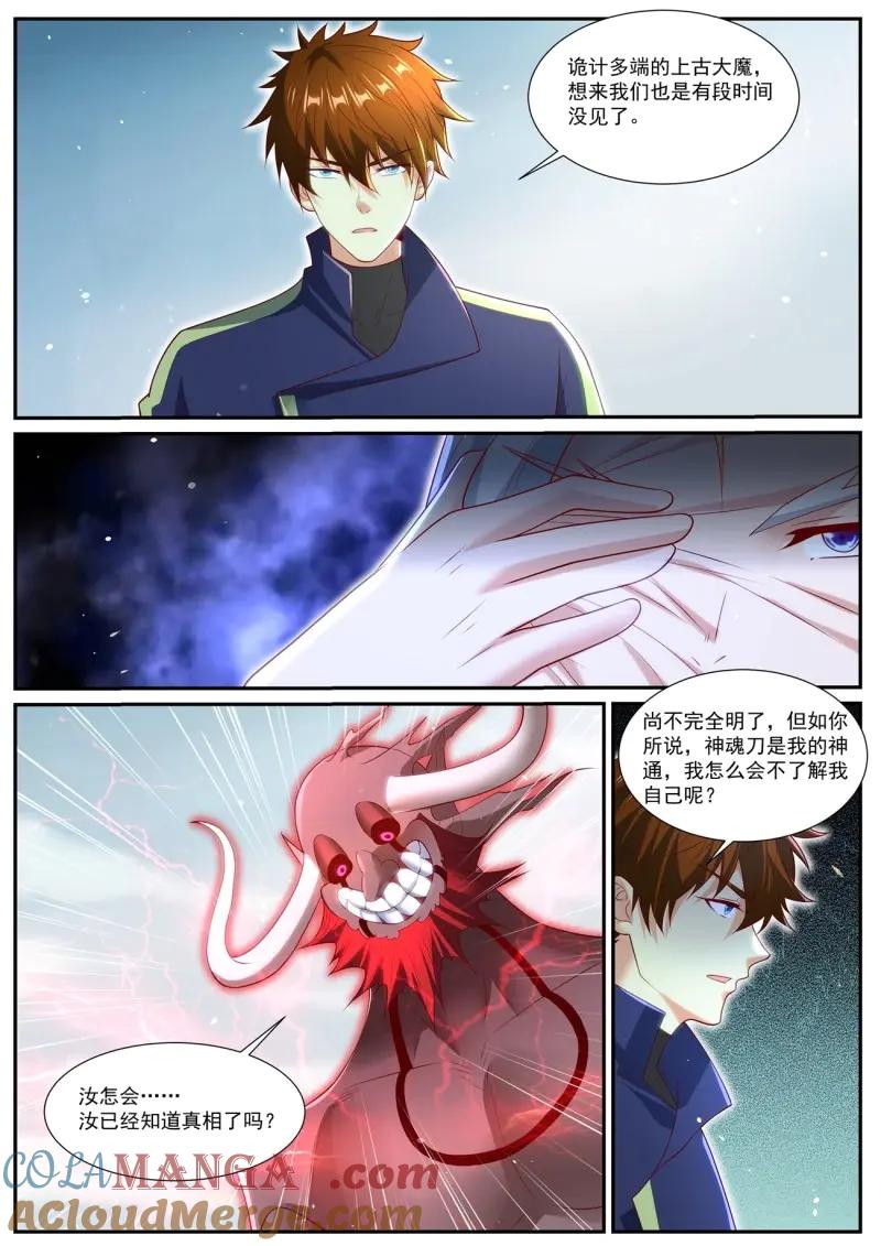 重生之都市修仙 第1062话 第1047回 第9页