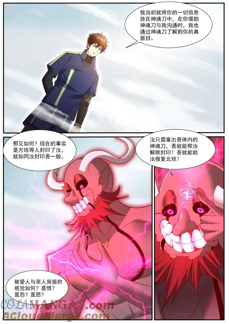 重生之都市修仙 第1062话 第1047回 第10页
