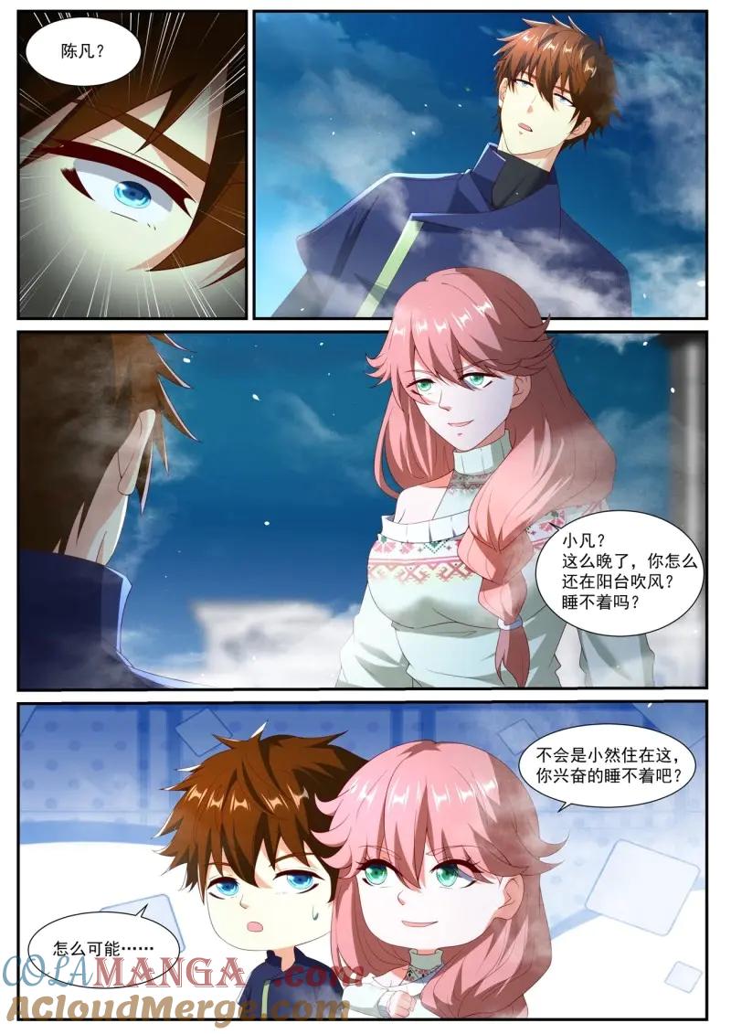 重生之都市修仙 第1062话 第1047回 第3页