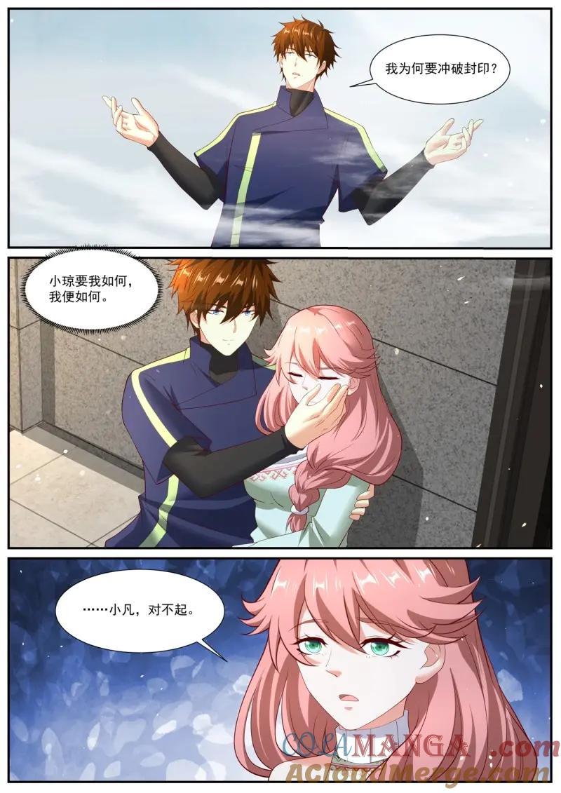 重生之都市修仙 第1062话 第1047回 第12页