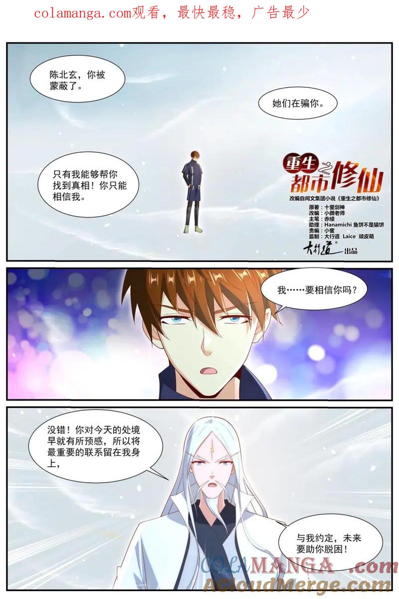重生之都市修仙 第1062话 第1047回 第1页