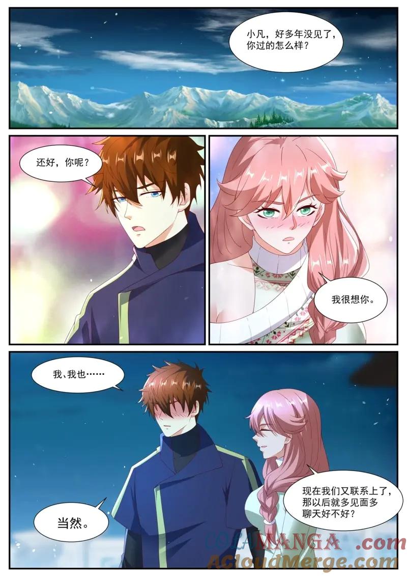 重生之都市修仙 第1062话 第1047回 第4页
