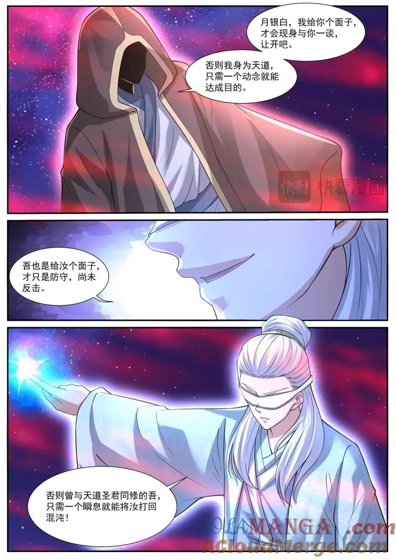 重生之都市修仙 第1064话 第1049回 第12页
