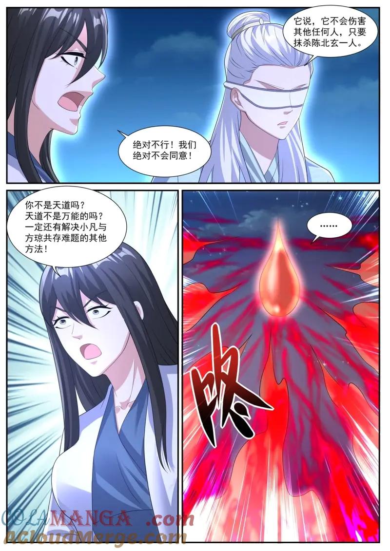 重生之都市修仙 第1064话 第1049回 第7页