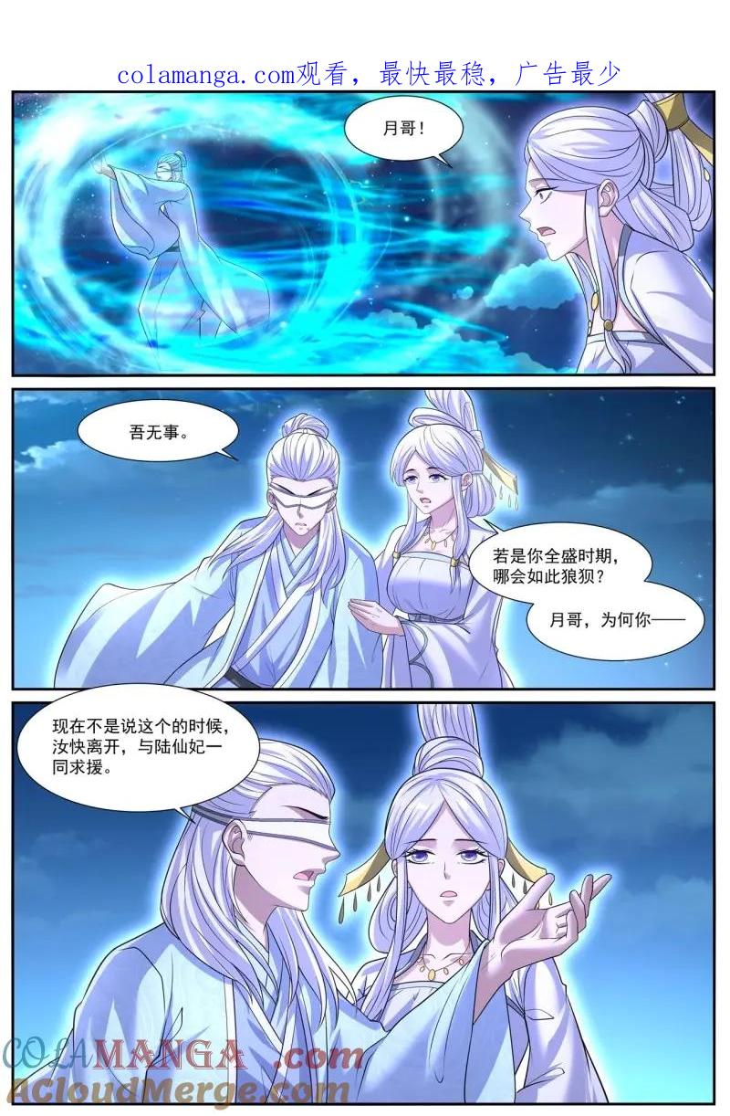 重生之都市修仙 第1064话 第1049回 第1页