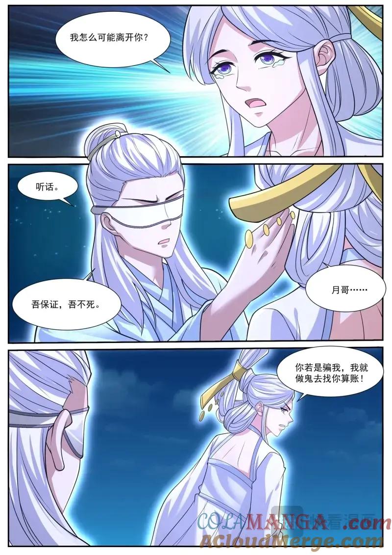 重生之都市修仙 第1064话 第1049回 第2页