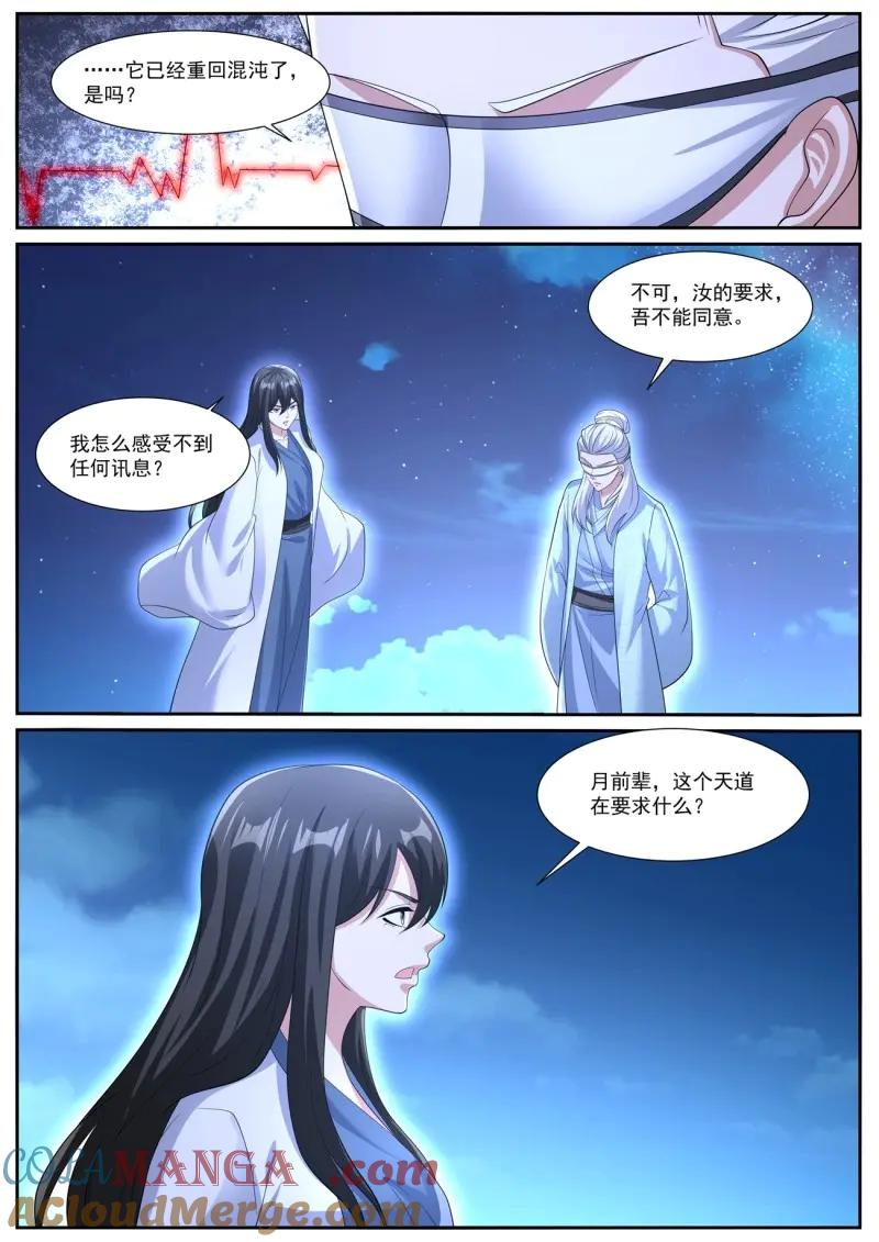 重生之都市修仙 第1064话 第1049回 第6页
