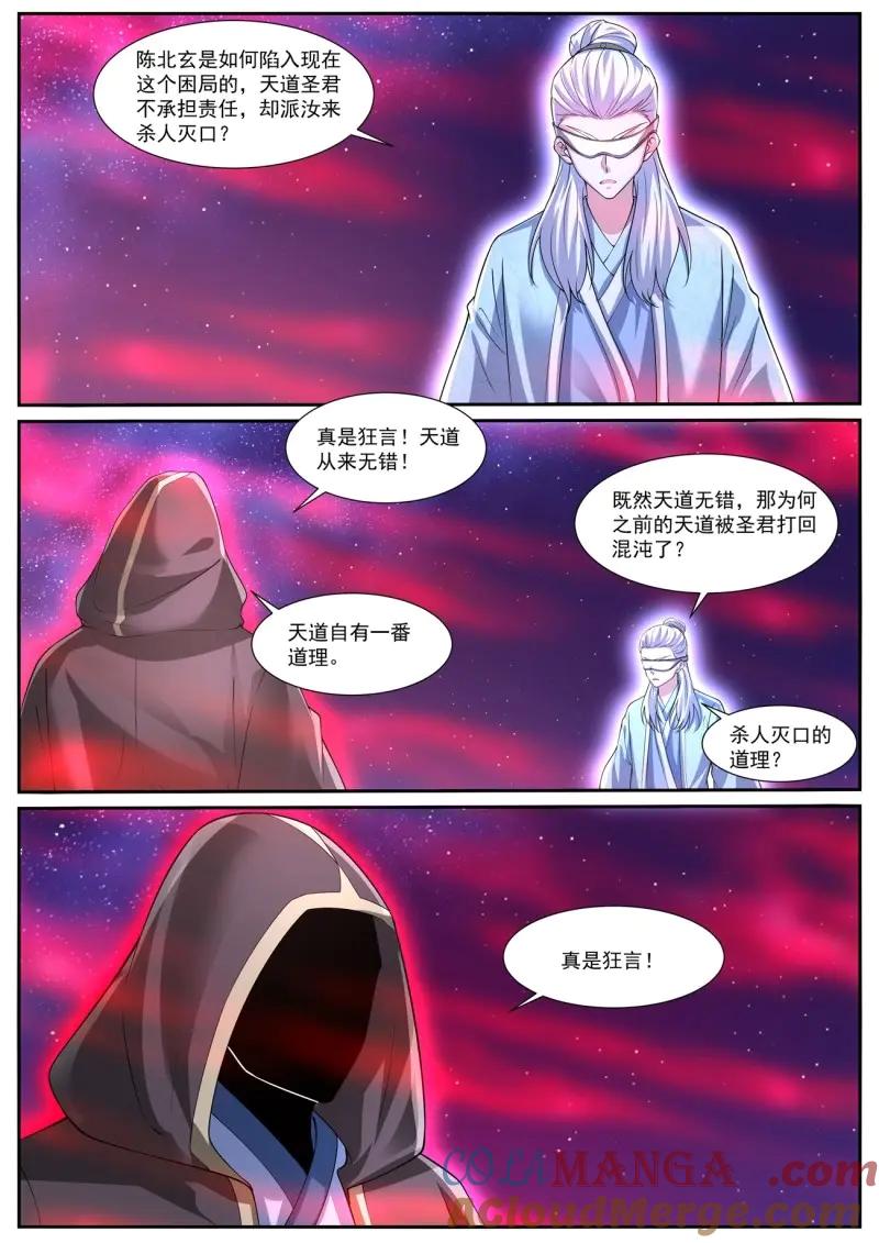 重生之都市修仙 第1064话 第1049回 第11页