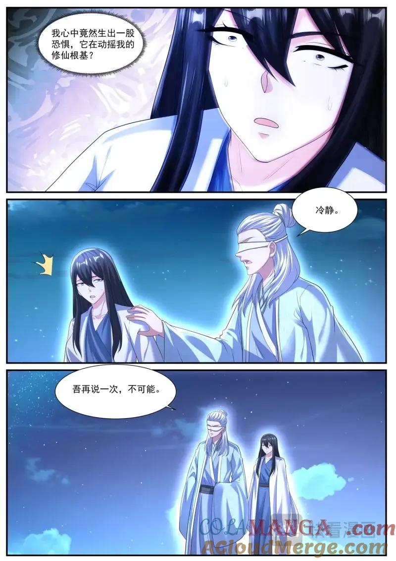 重生之都市修仙 第1064话 第1049回 第8页