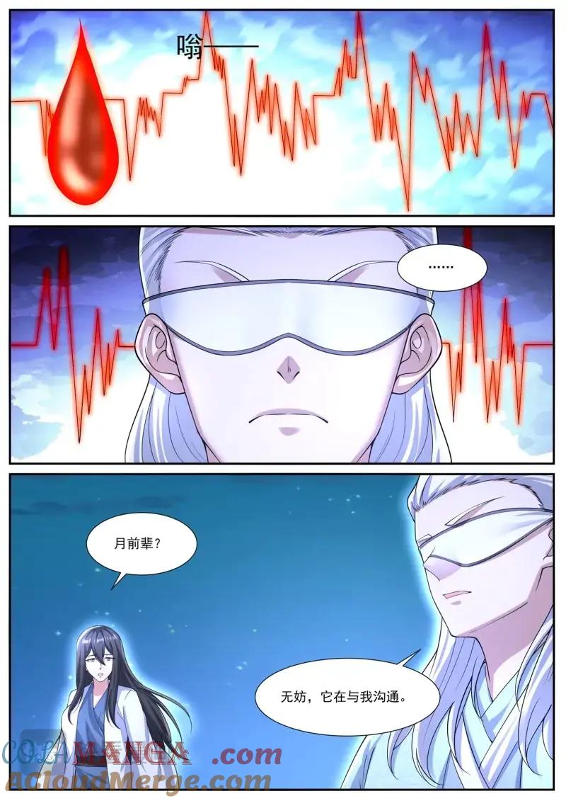 重生之都市修仙 第1064话 第1049回 第5页