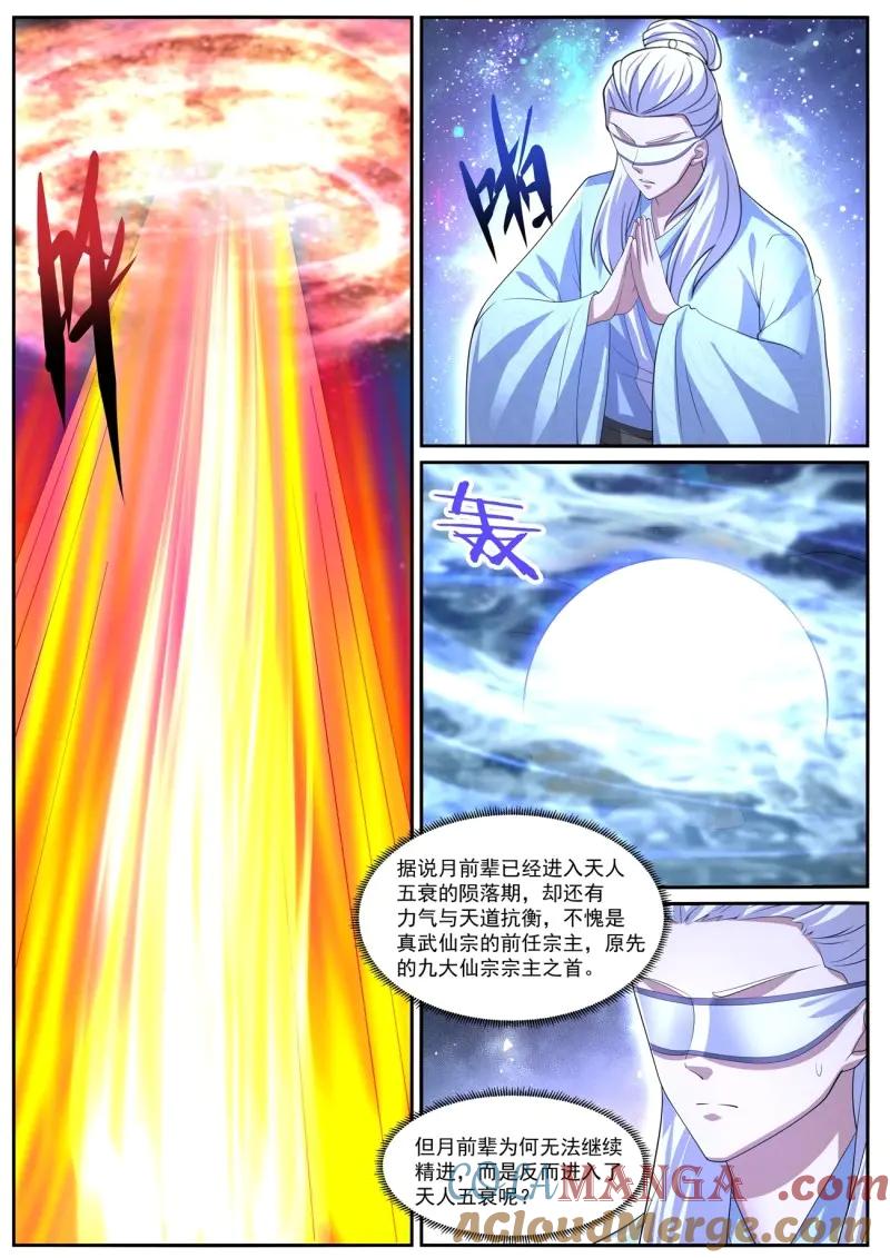 重生之都市修仙 第1064话 第1049回 第9页