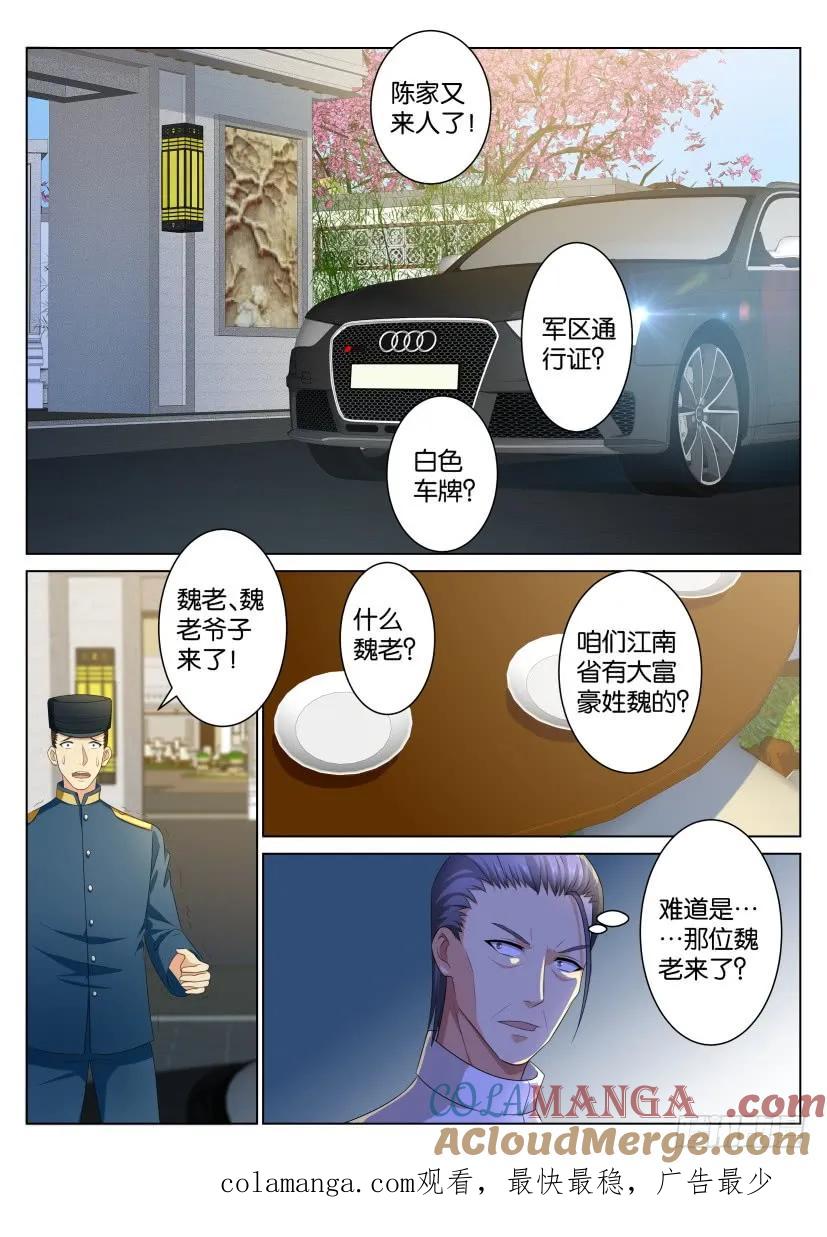 重生之都市修仙 第105话 第104回 第10页
