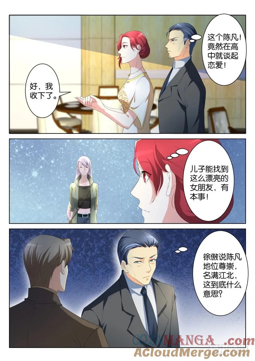 重生之都市修仙 第105话 第104回 第6页