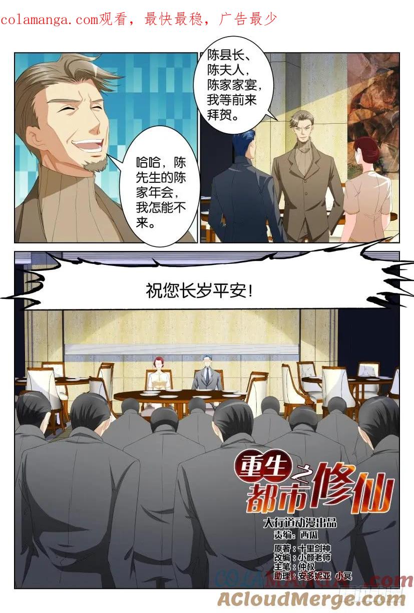 重生之都市修仙 第105话 第104回 第1页