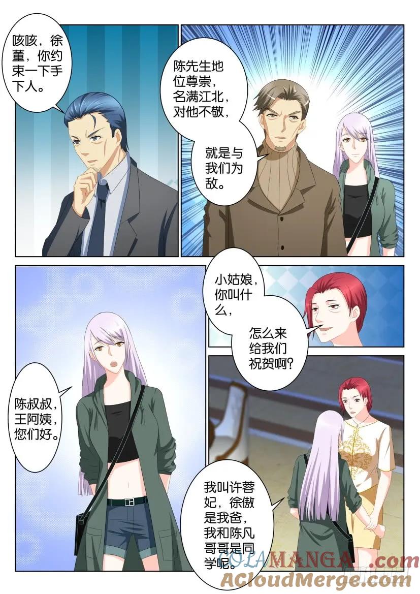 重生之都市修仙 第105话 第104回 第4页