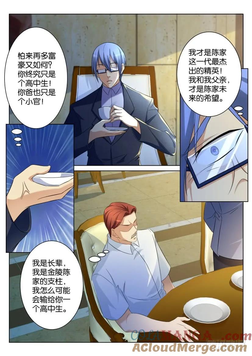 重生之都市修仙 第105话 第104回 第8页