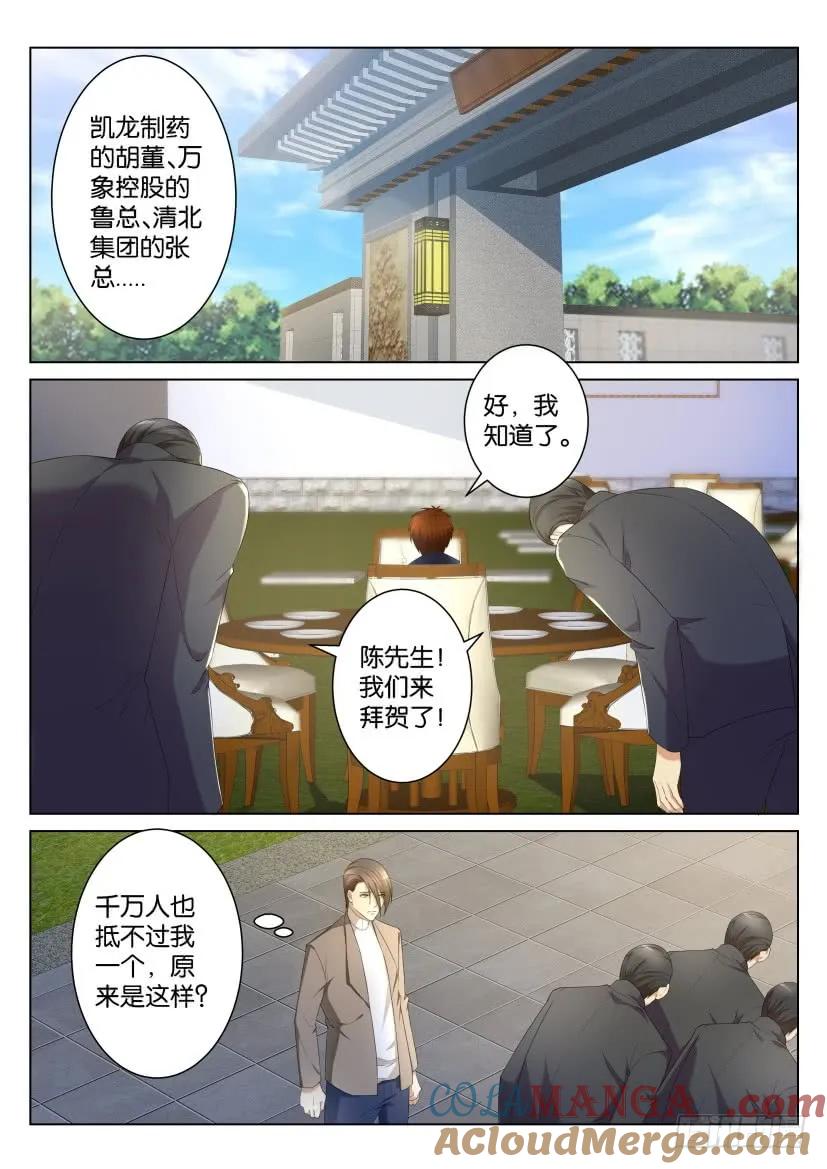 重生之都市修仙 第105话 第104回 第7页