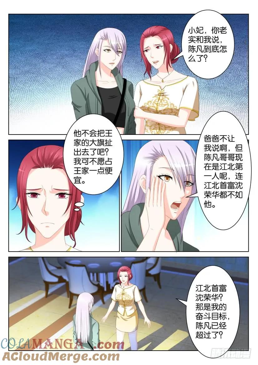 重生之都市修仙 第105话 第104回 第9页