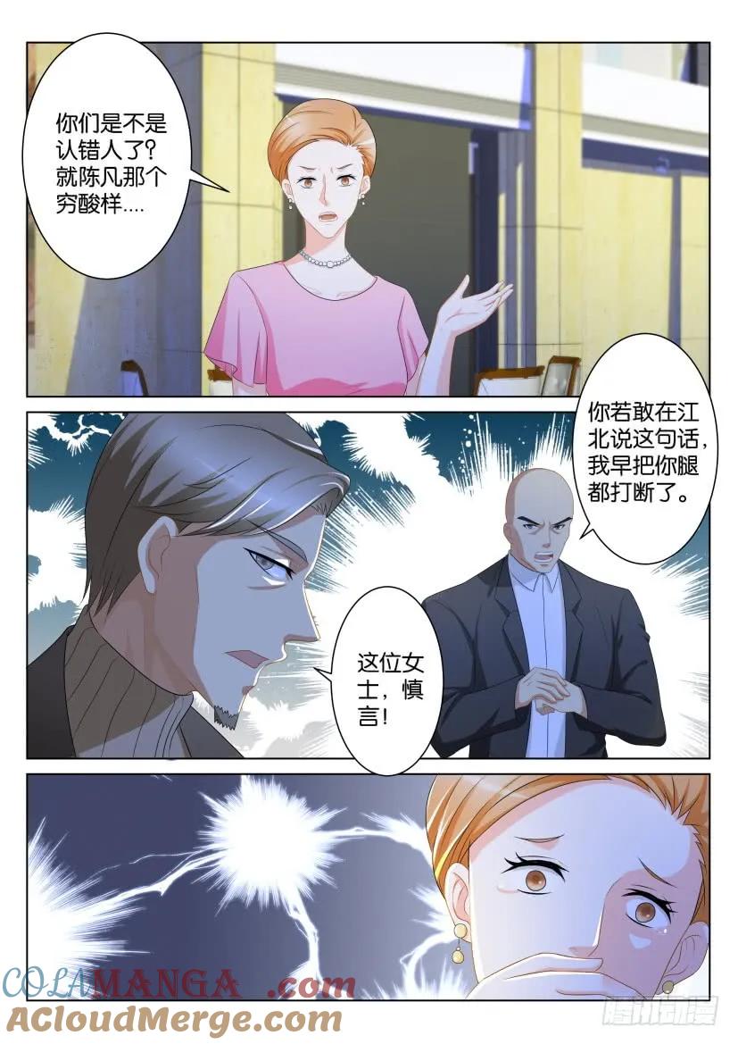 重生之都市修仙 第105话 第104回 第3页