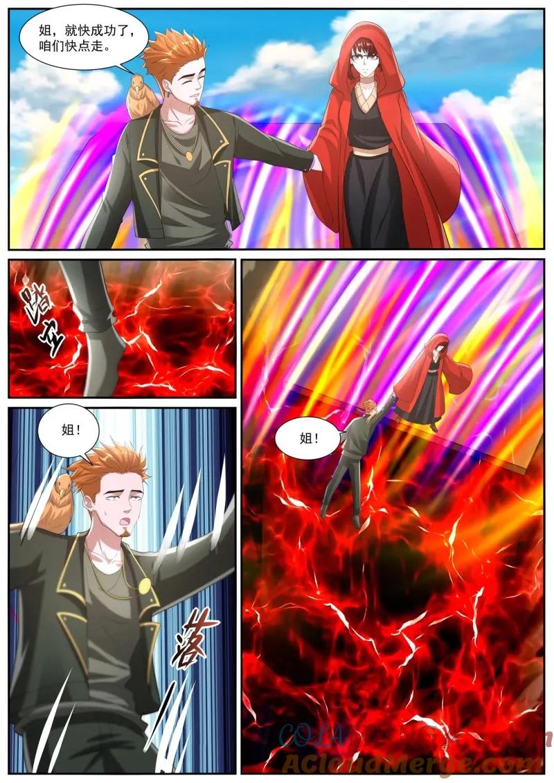 重生之都市修仙 第1071话 第1056回 第7页