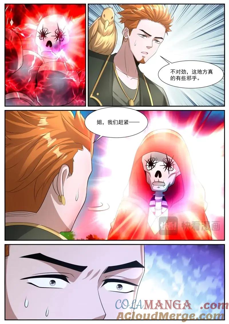 重生之都市修仙 第1071话 第1056回 第5页