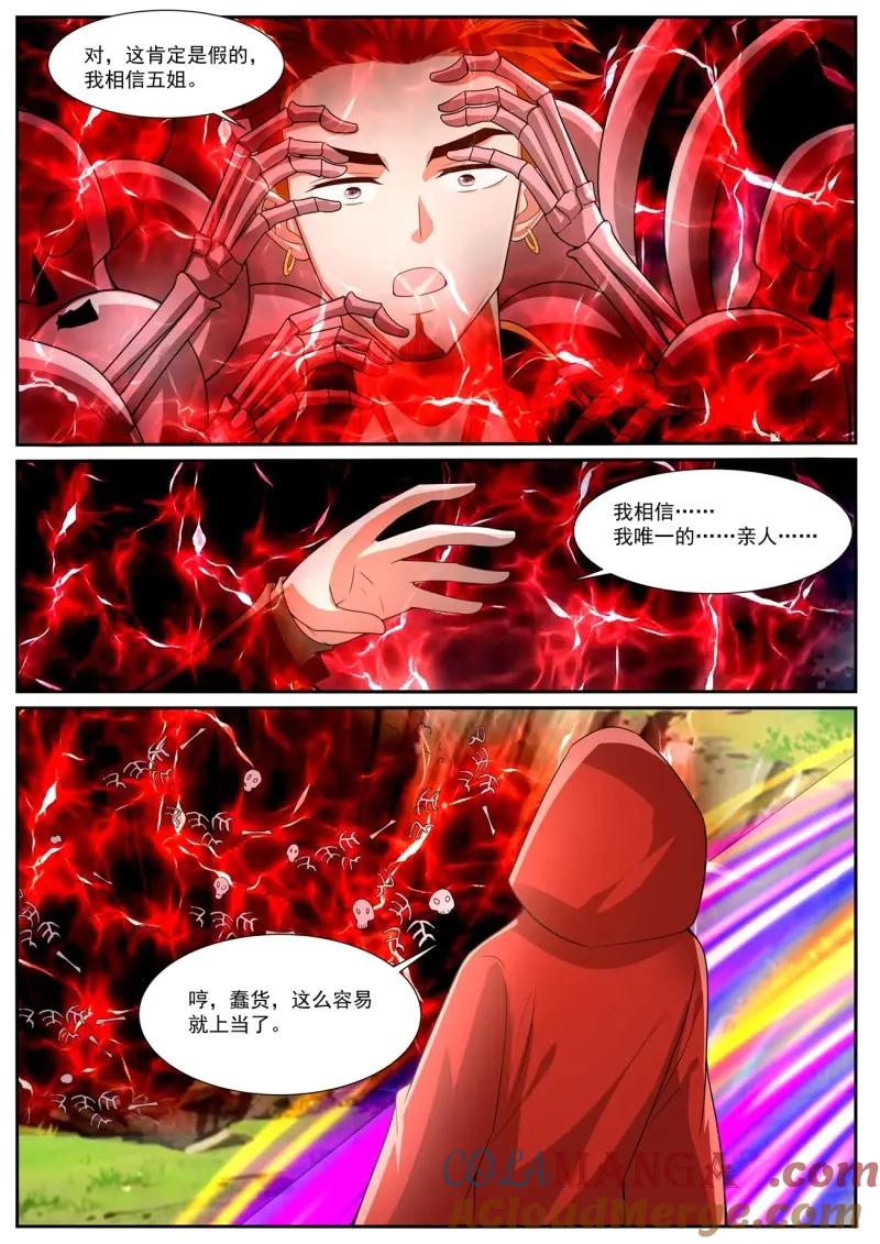 重生之都市修仙 第1071话 第1056回 第10页