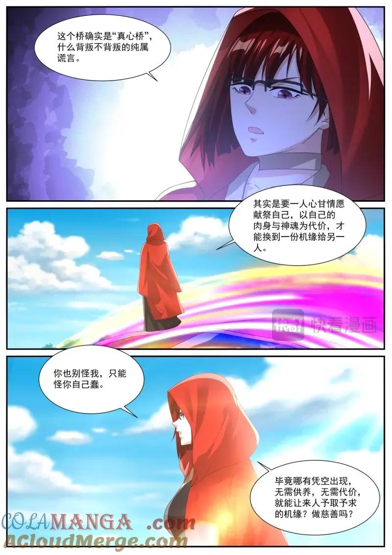 重生之都市修仙 第1071话 第1056回 第11页