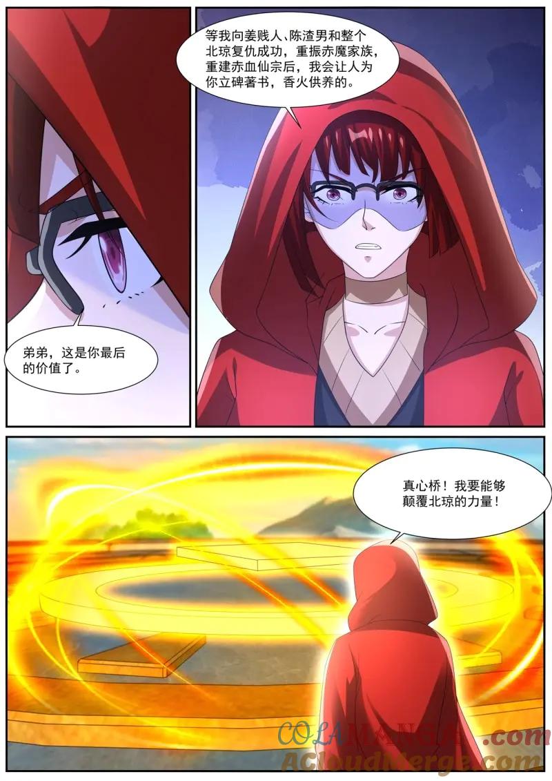 重生之都市修仙 第1071话 第1056回 第12页