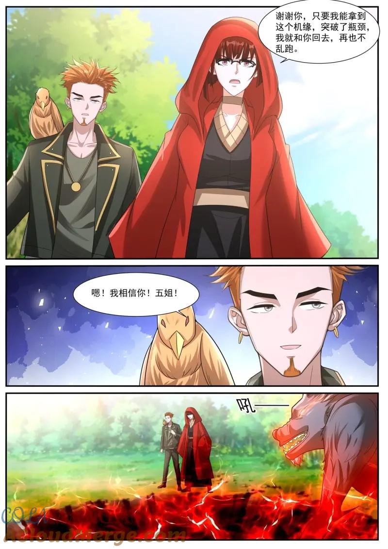 重生之都市修仙 第1071话 第1056回 第2页