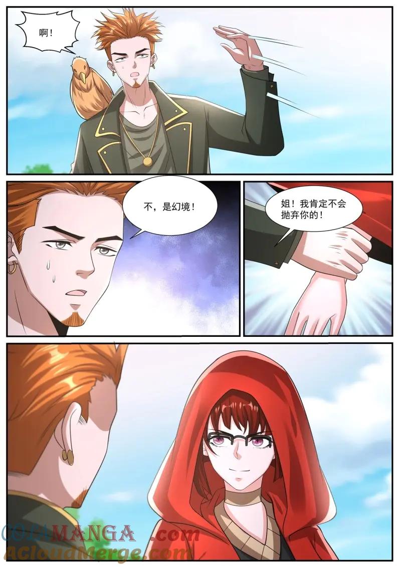 重生之都市修仙 第1071话 第1056回 第6页