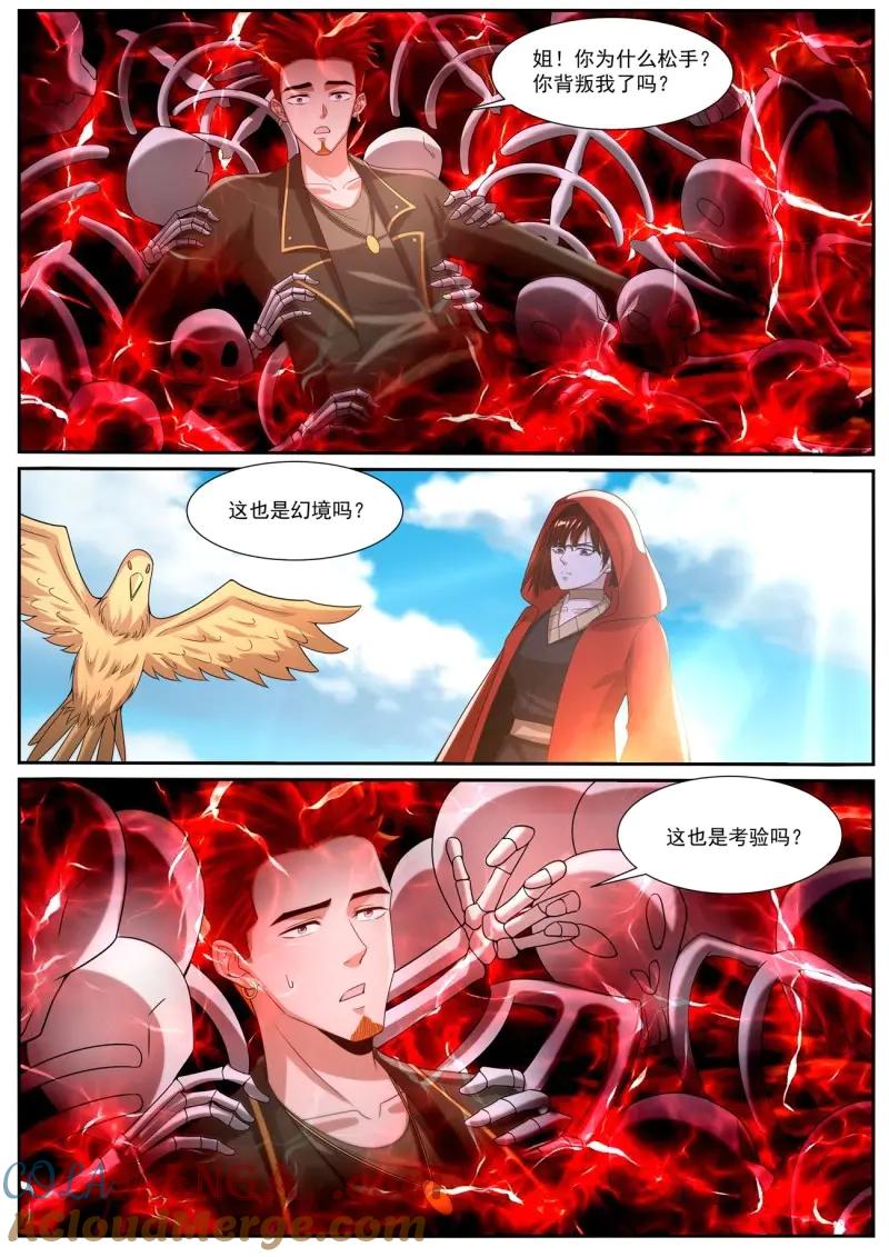 重生之都市修仙 第1071话 第1056回 第9页
