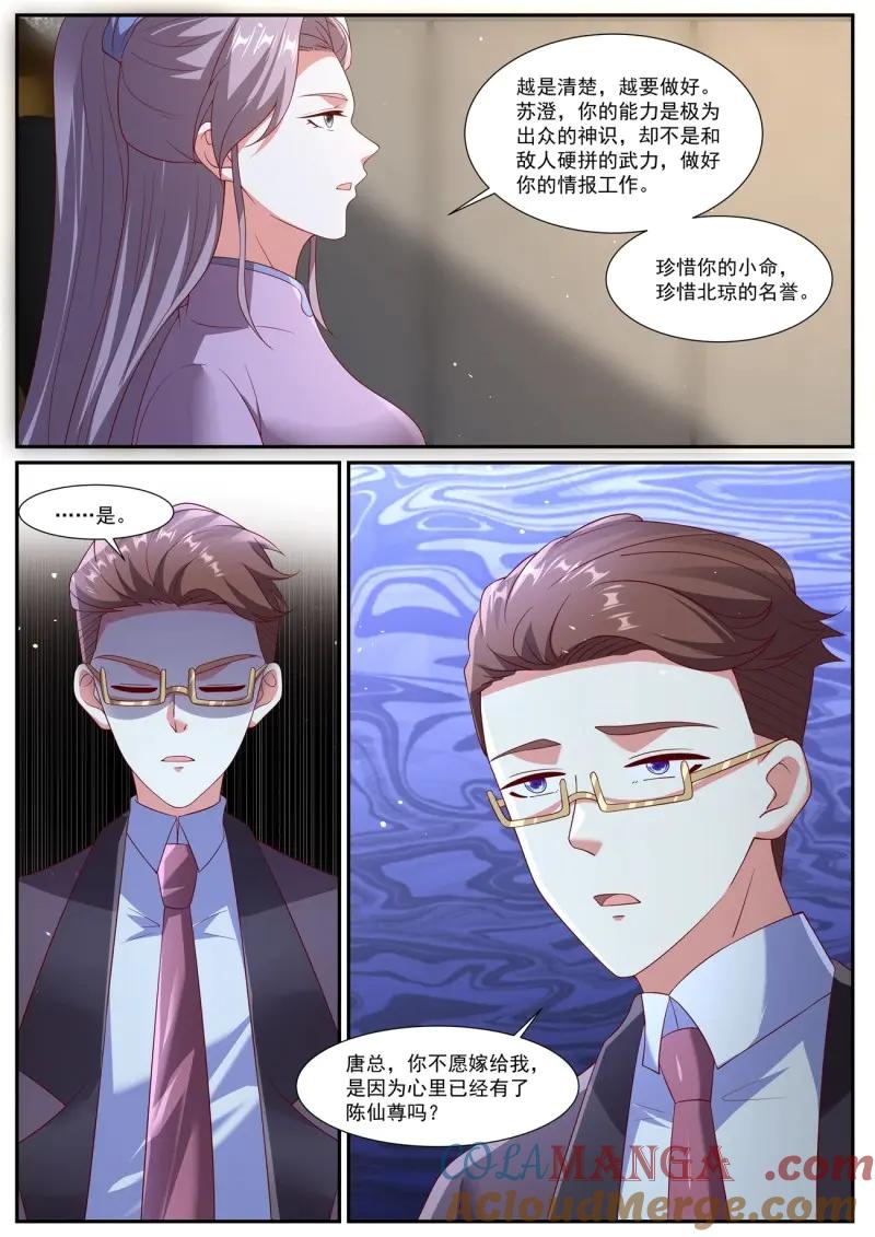 重生之都市修仙 第1079话 第1064回 第8页