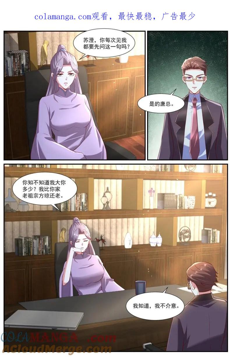 重生之都市修仙 第1079话 第1064回 第1页
