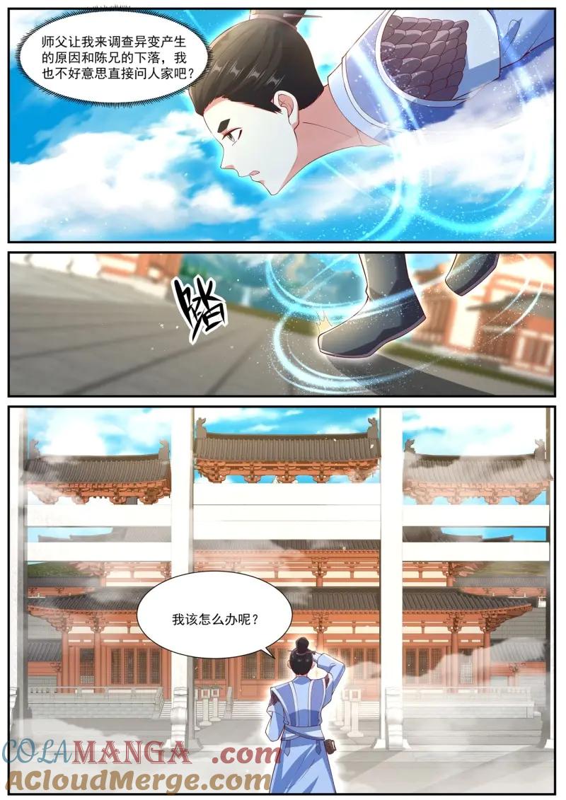重生之都市修仙 第1079话 第1064回 第12页