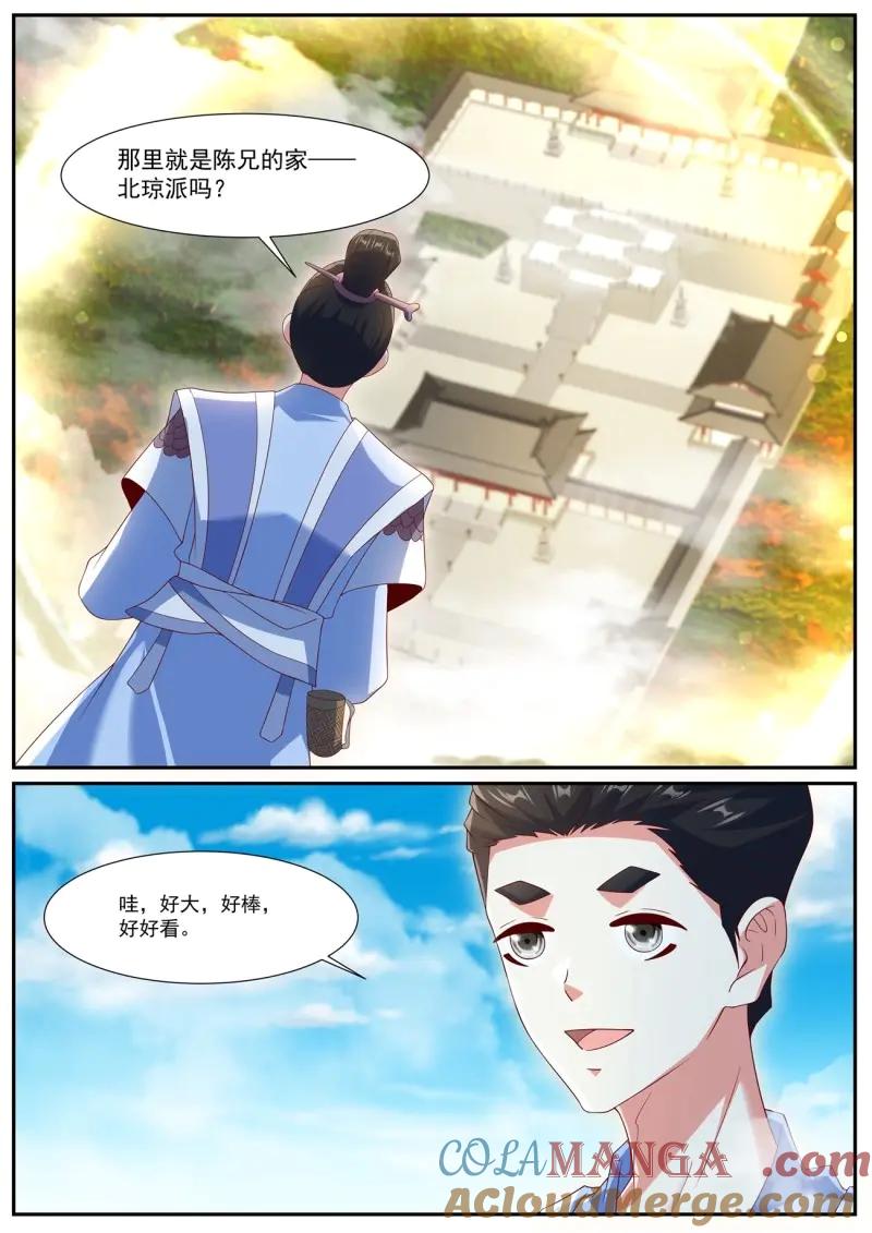 重生之都市修仙 第1079话 第1064回 第11页