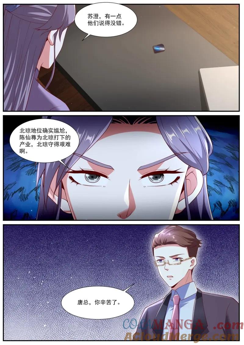重生之都市修仙 第1079话 第1064回 第6页
