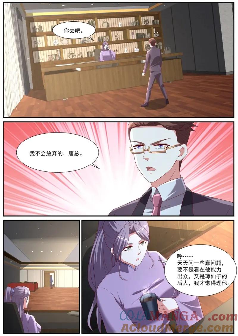 重生之都市修仙 第1079话 第1064回 第9页