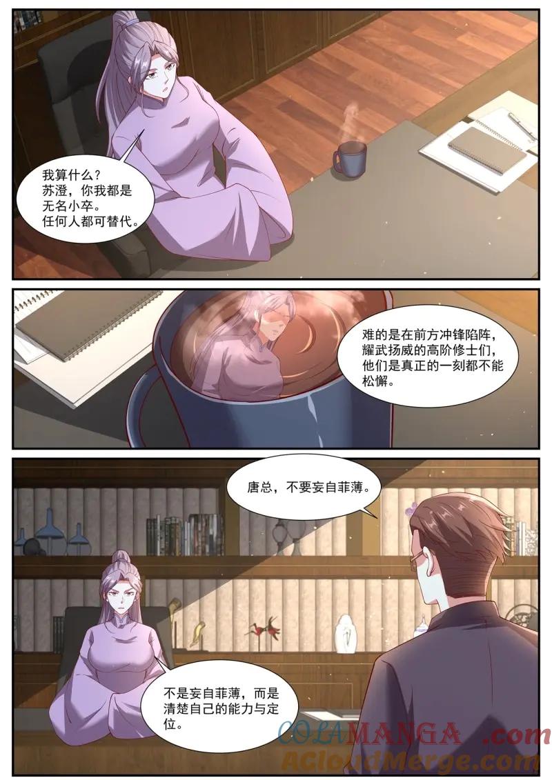 重生之都市修仙 第1079话 第1064回 第7页