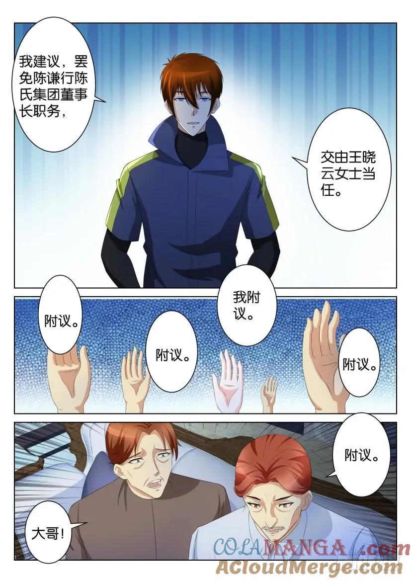 重生之都市修仙 第106话 第105回 第7页