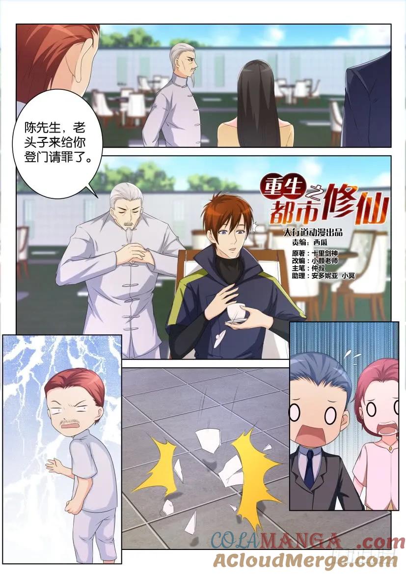 重生之都市修仙 第106话 第105回 第3页