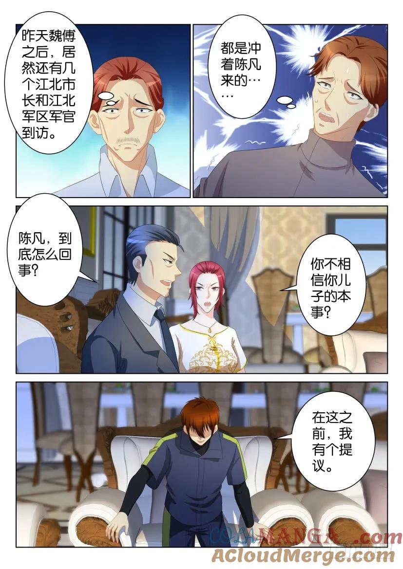 重生之都市修仙 第106话 第105回 第6页