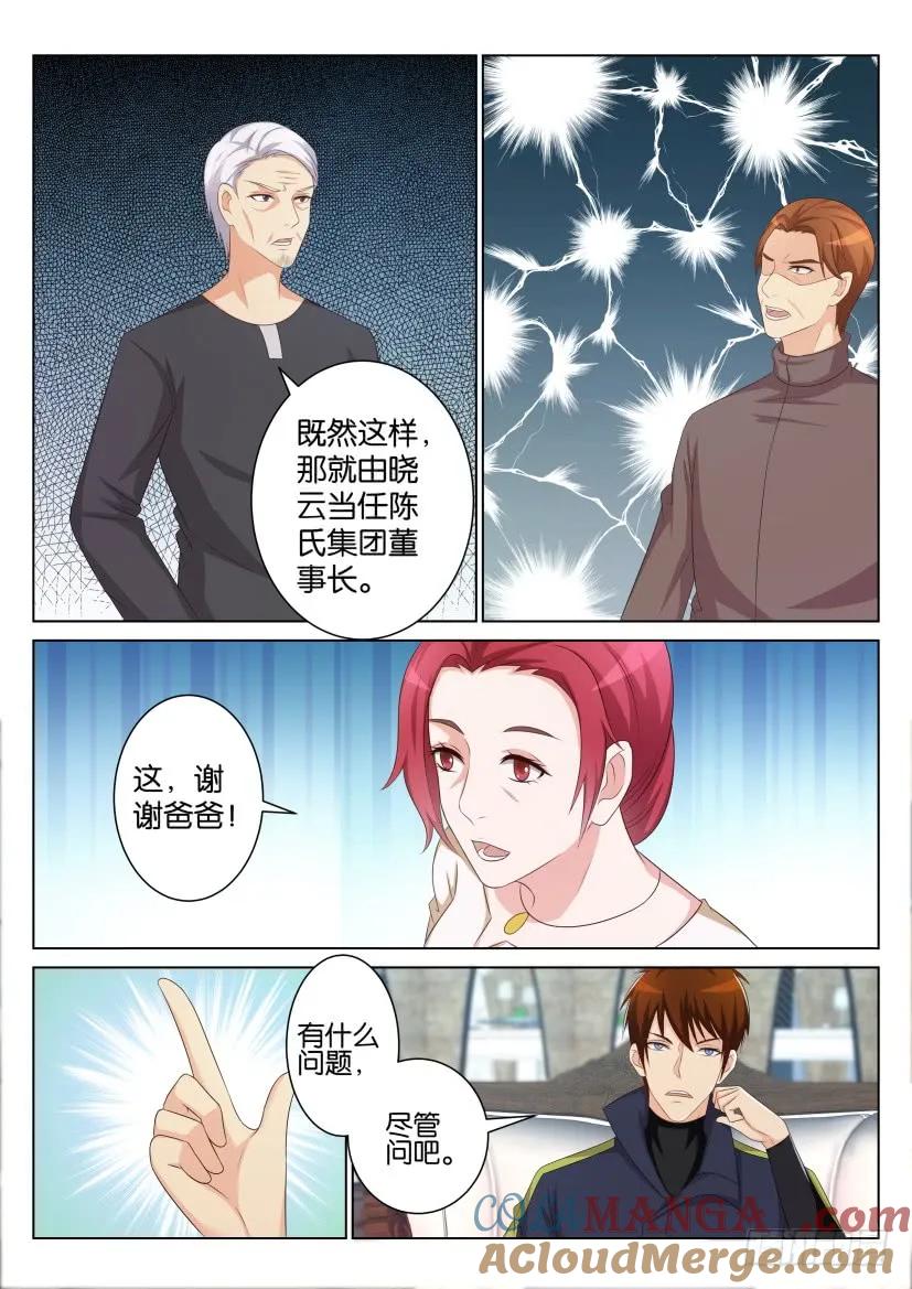 重生之都市修仙 第106话 第105回 第8页