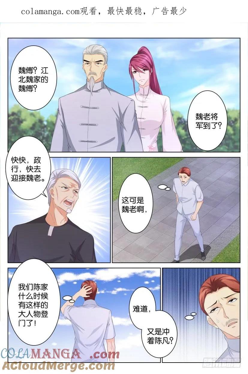 重生之都市修仙 第106话 第105回 第1页