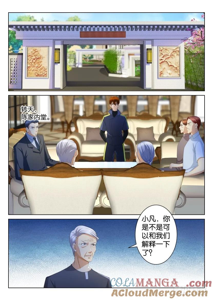 重生之都市修仙 第106话 第105回 第5页