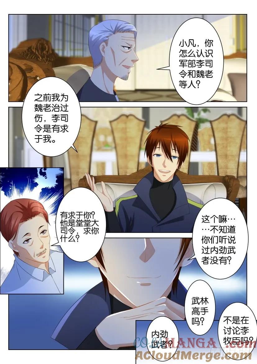 重生之都市修仙 第106话 第105回 第9页