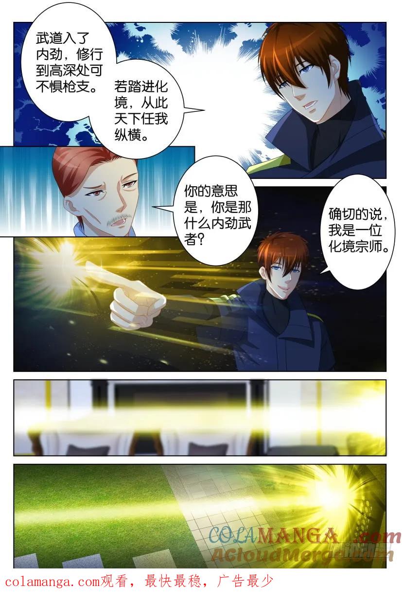 重生之都市修仙 第106话 第105回 第10页