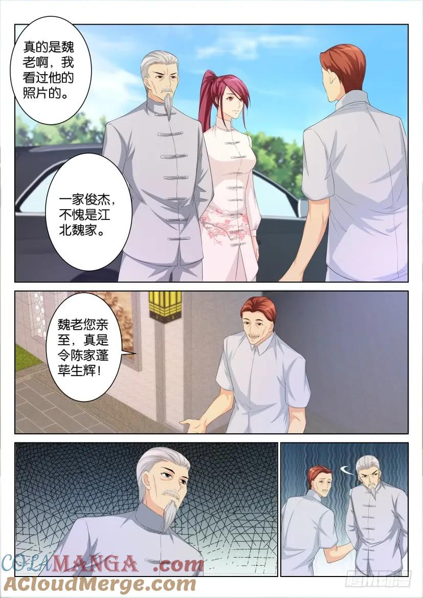 重生之都市修仙 第106话 第105回 第2页