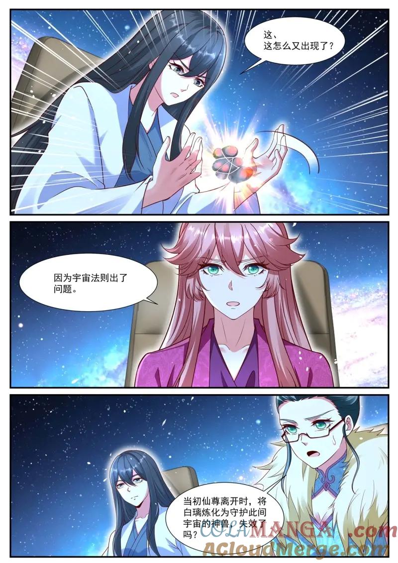 重生之都市修仙 第1086话 第1071回 第2页