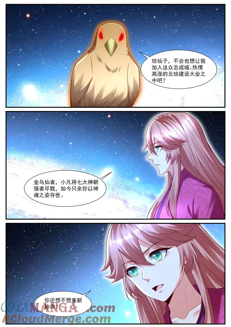 重生之都市修仙 第1086话 第1071回 第6页