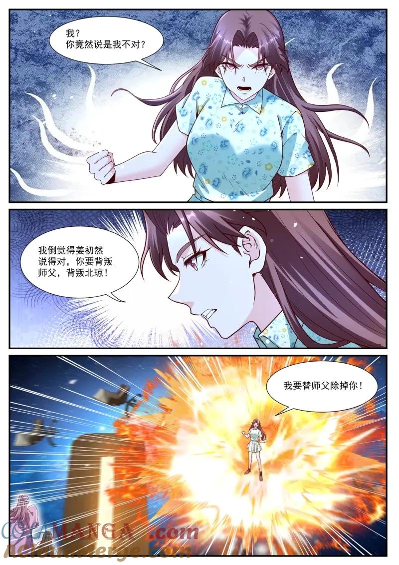 重生之都市修仙 第1086话 第1071回 第10页